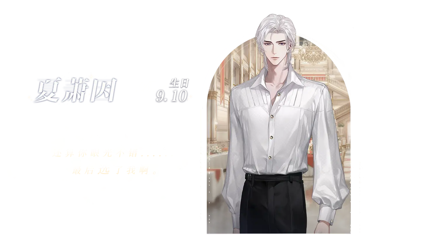 夏萧因介绍图横版.png