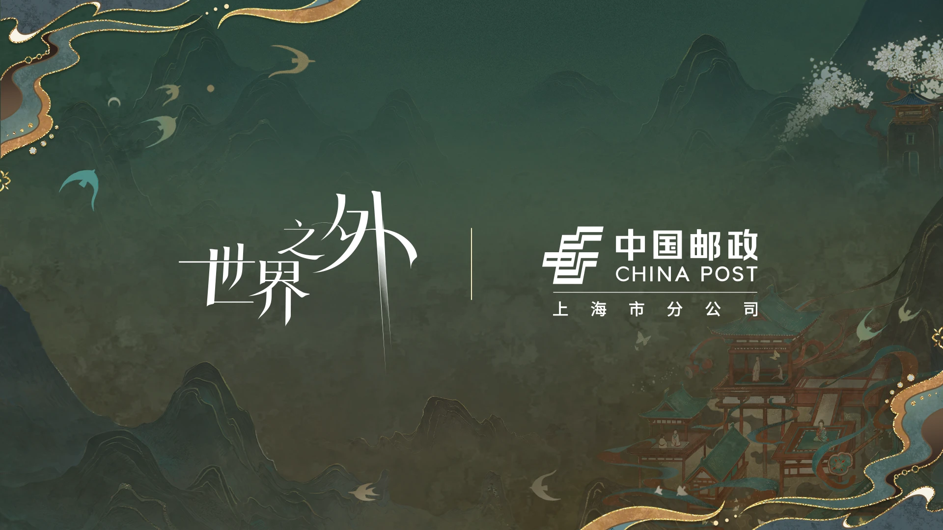 25萧因生日联动官宣图.png