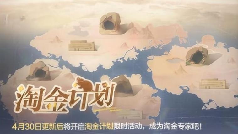 淘金计划 活动图.png