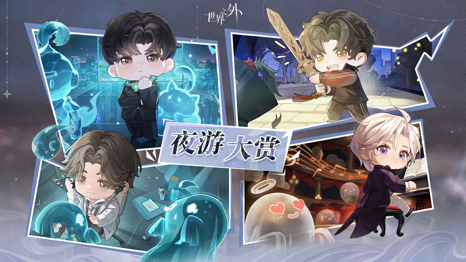 夜游大赏活动图 复刻.jpg