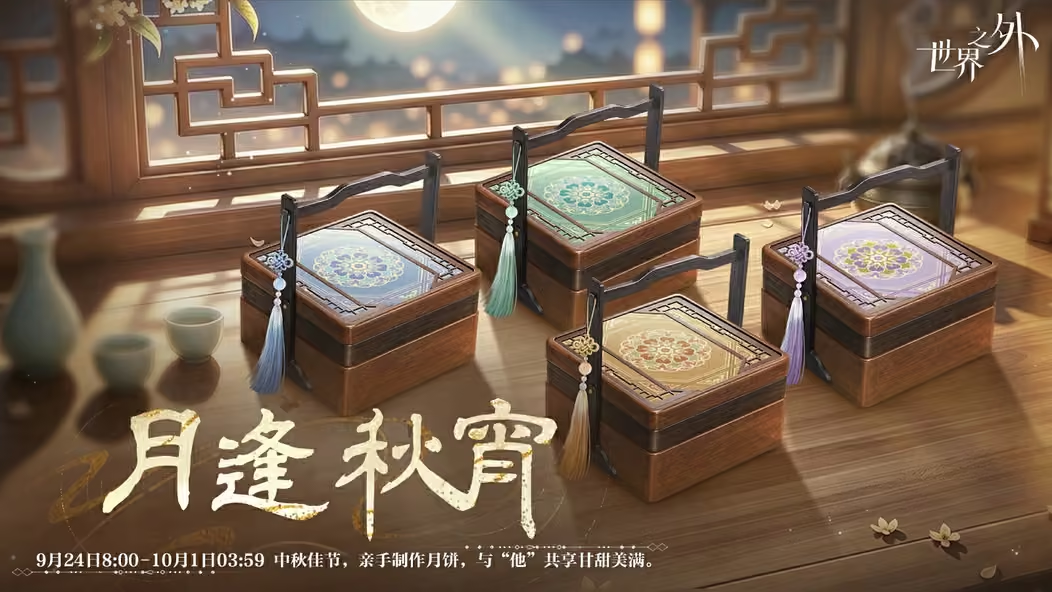 月逢秋宵 活动图.png