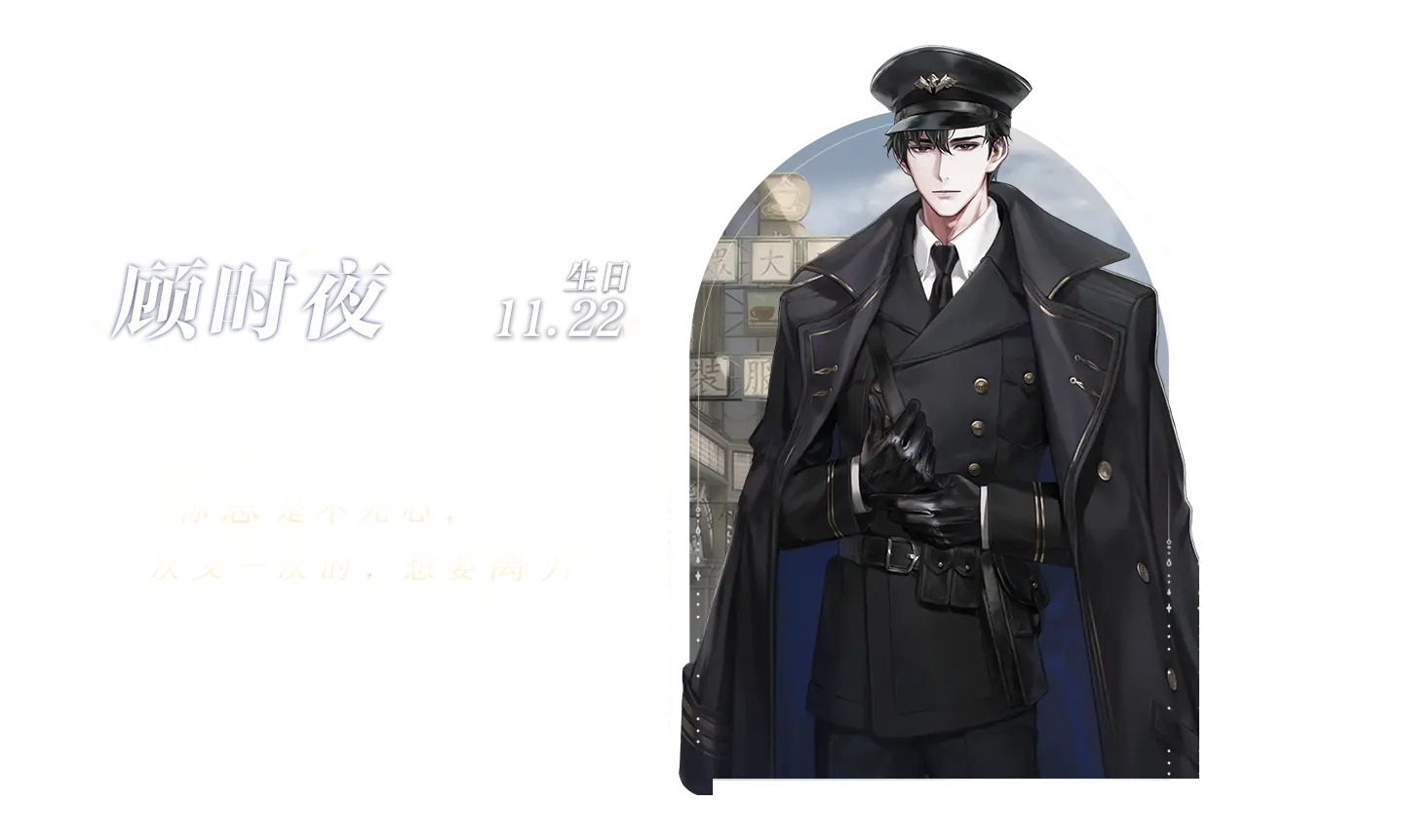 顾时夜介绍图横版.png