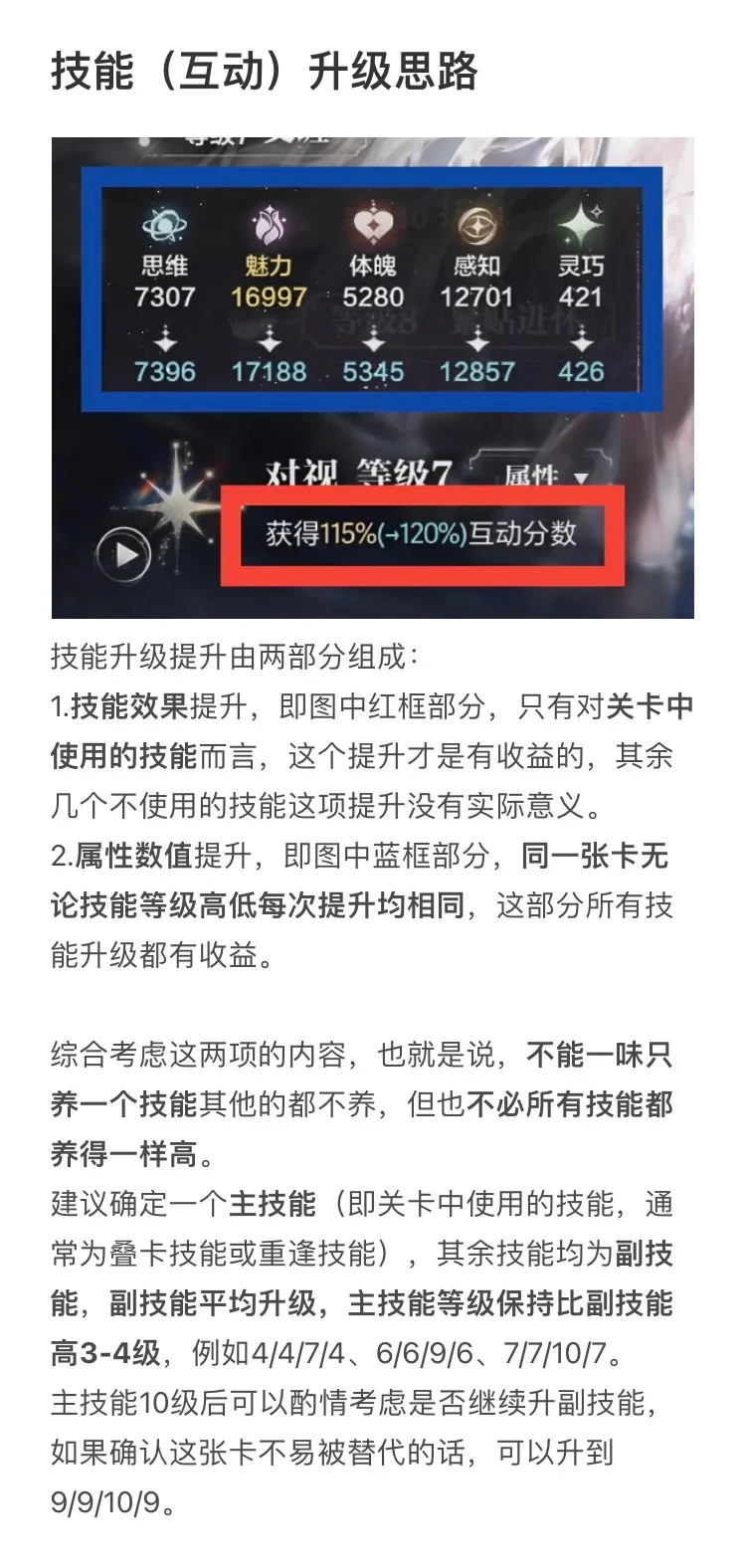 侧影养成性价比与养成路径推荐2.png