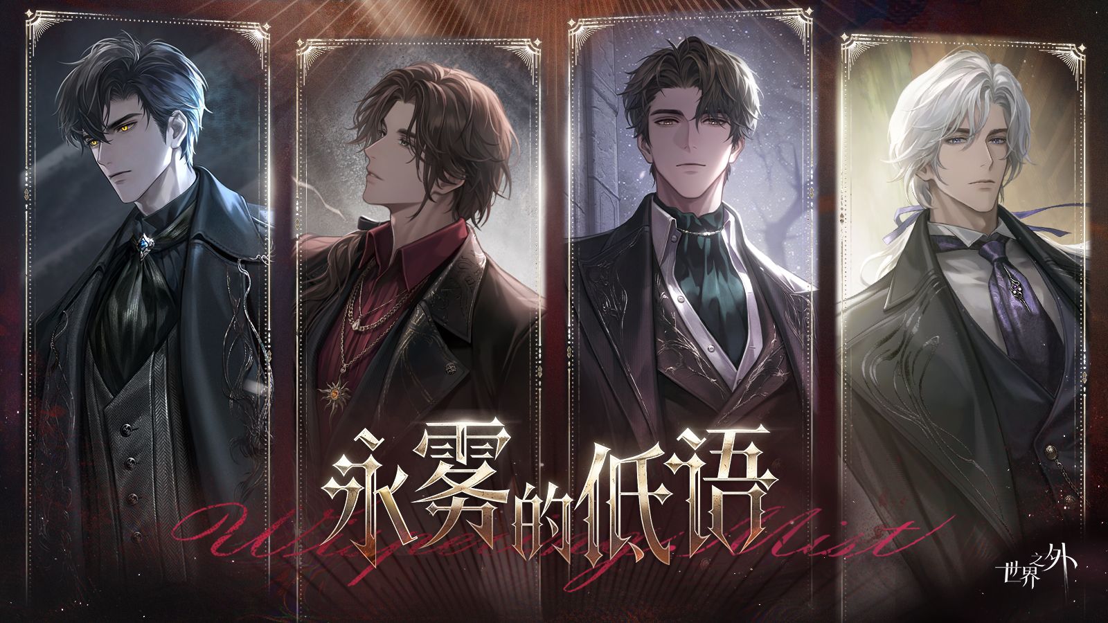 永雾的低语 卡池图.jpg