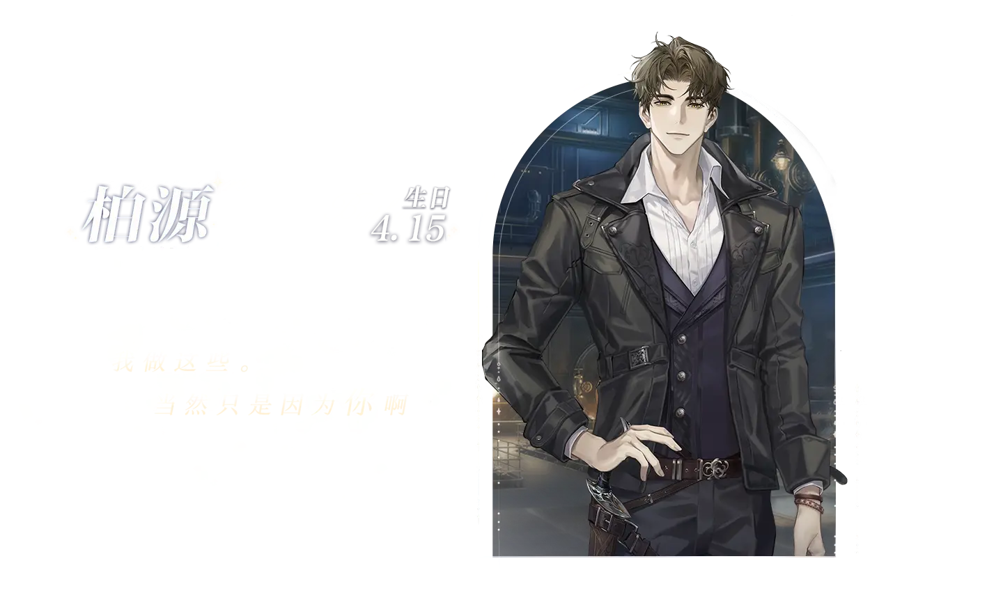 柏源介绍图横版.png