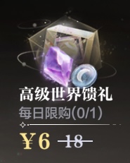 高级世界馈礼ui.png