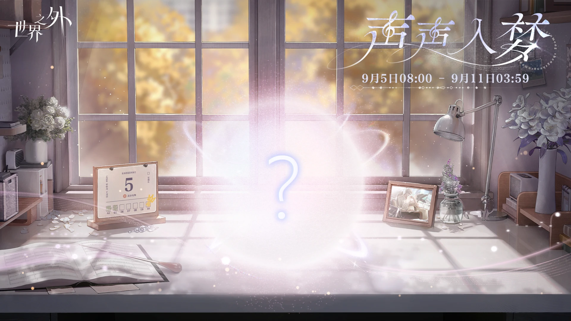 声声入梦 活动图.png