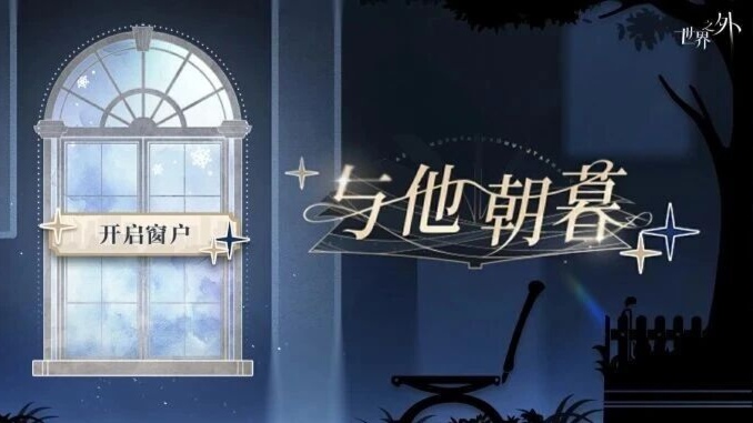 与他朝暮 活动图.jpg