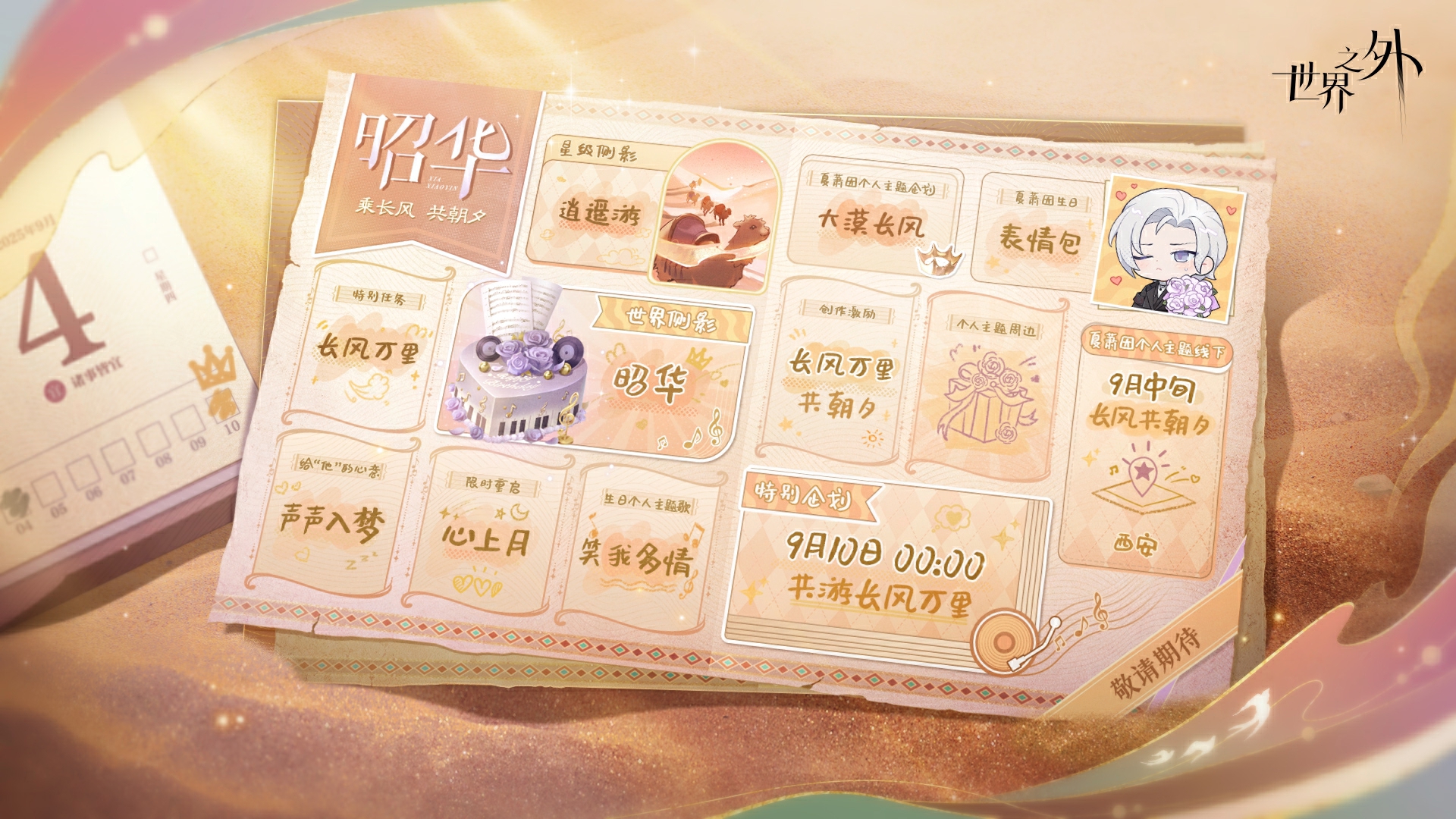 夏萧因25年生日活动一览.jpg