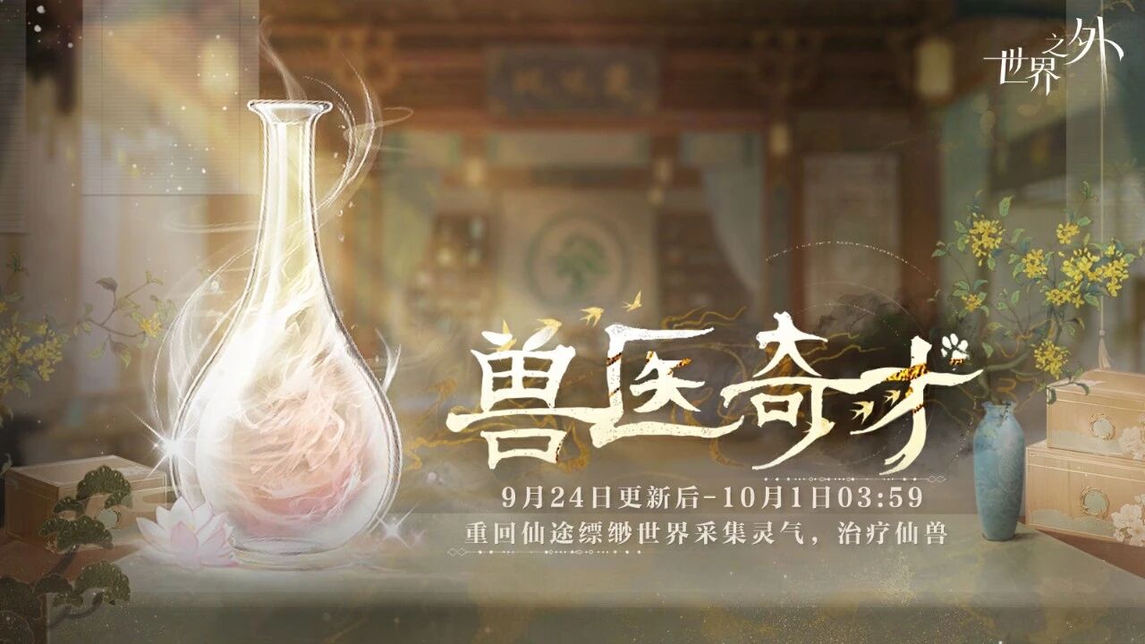 兽医奇才 活动图.jpg