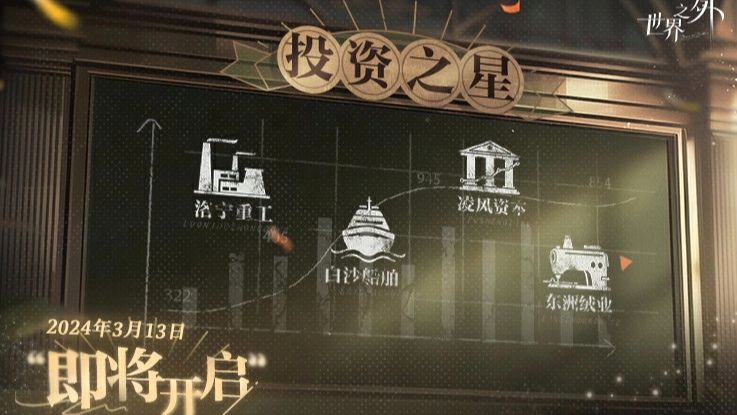 投资之星.png