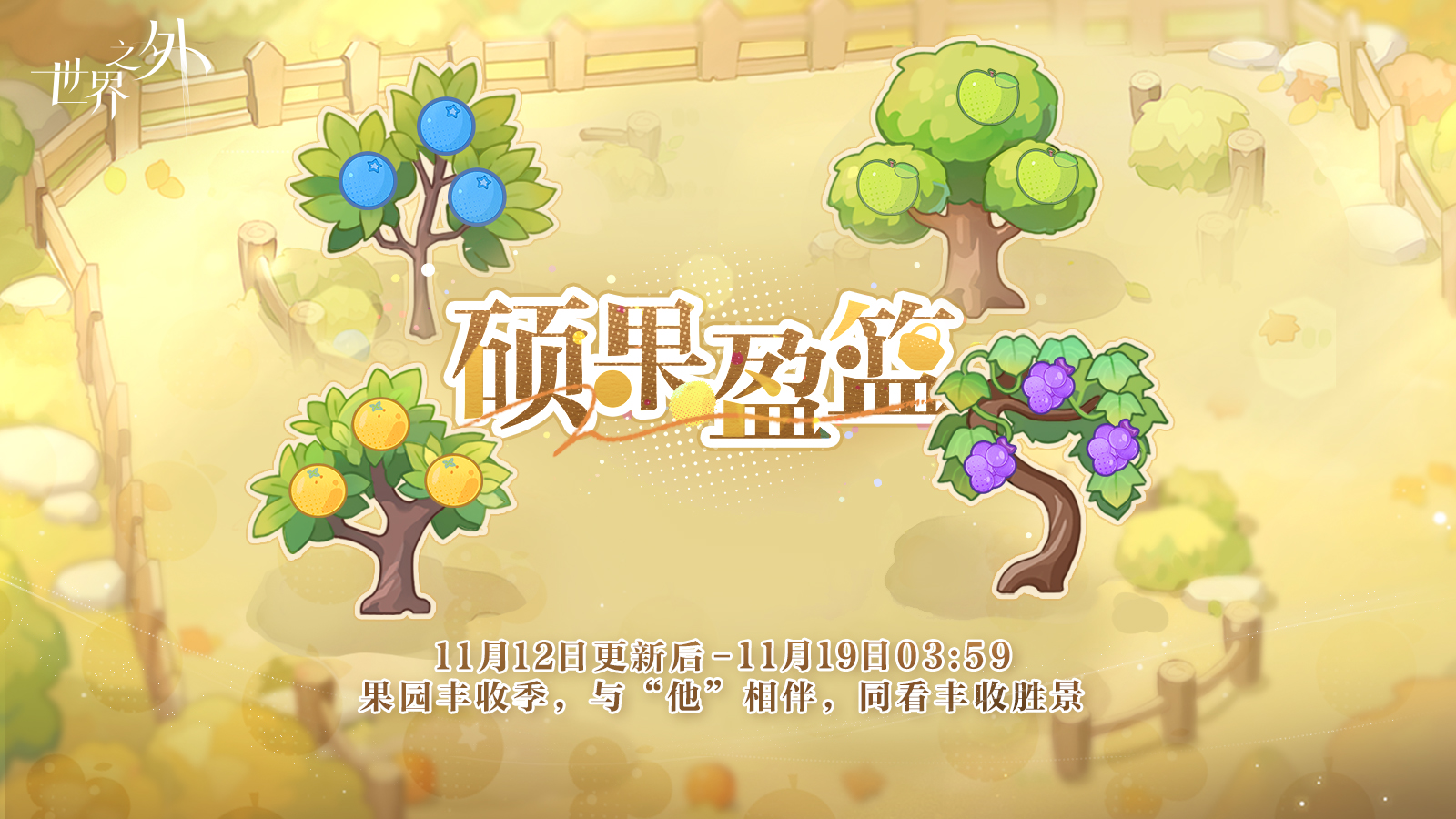 硕果盈篮 活动图.jpg