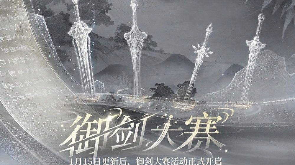 御剑大赛.png