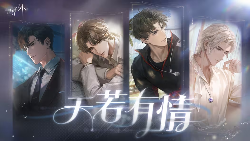 天若有情 卡池图.png