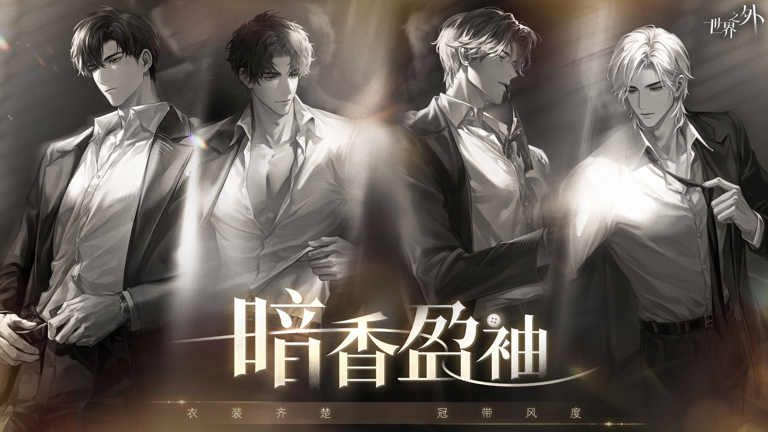 暗香盈袖 活动图.jpg