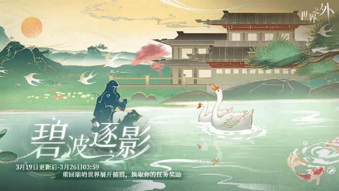 碧波逐影.png