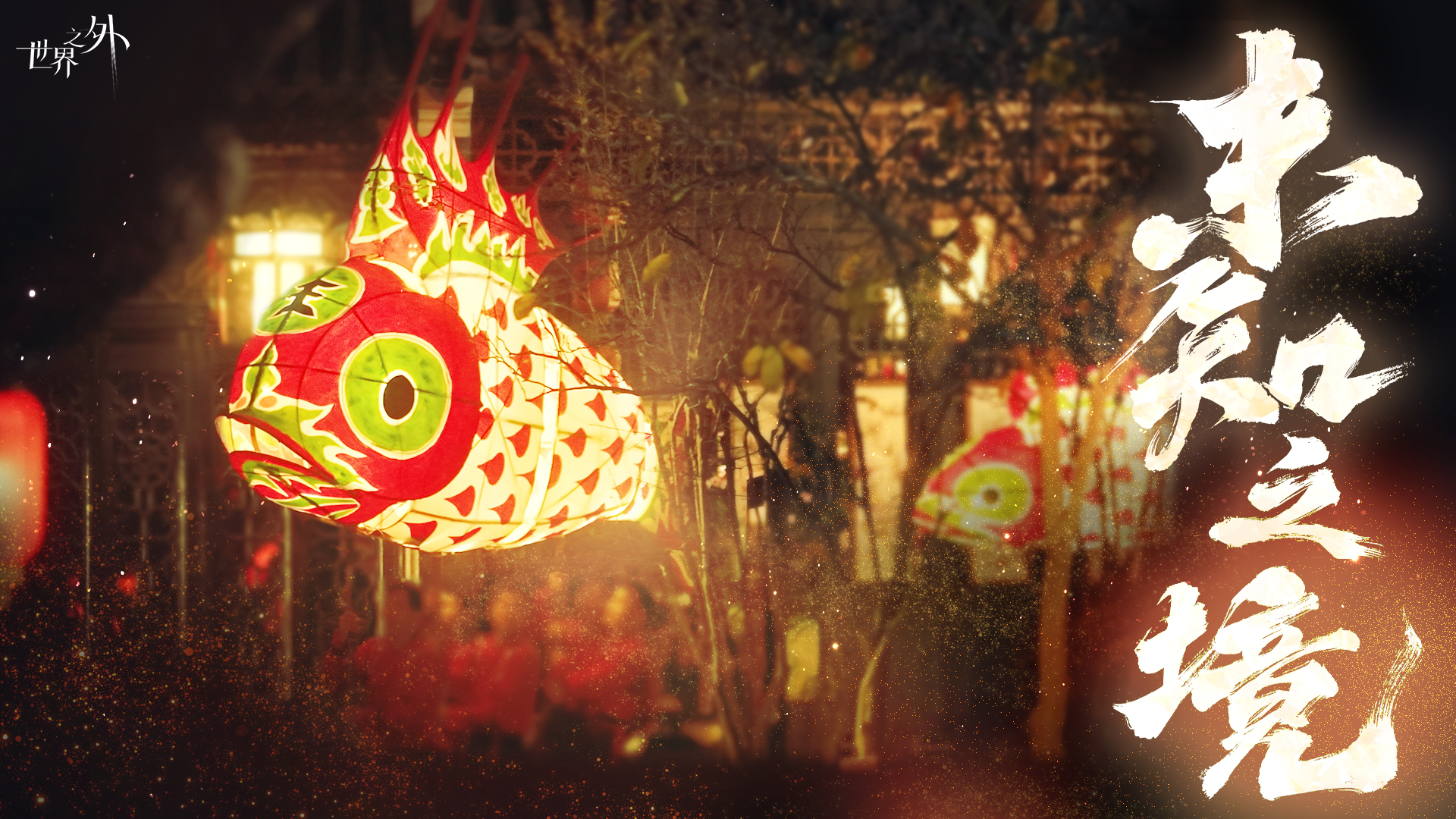 二周年直播内容一览 视频配图3.jpg