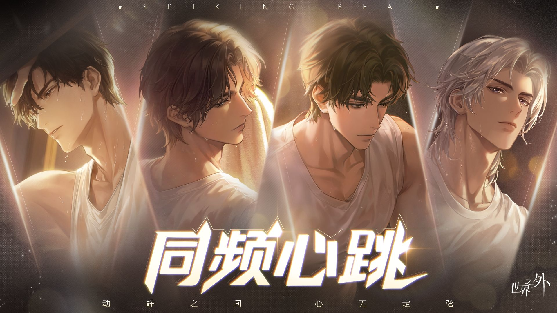 同频心跳 活动图.png