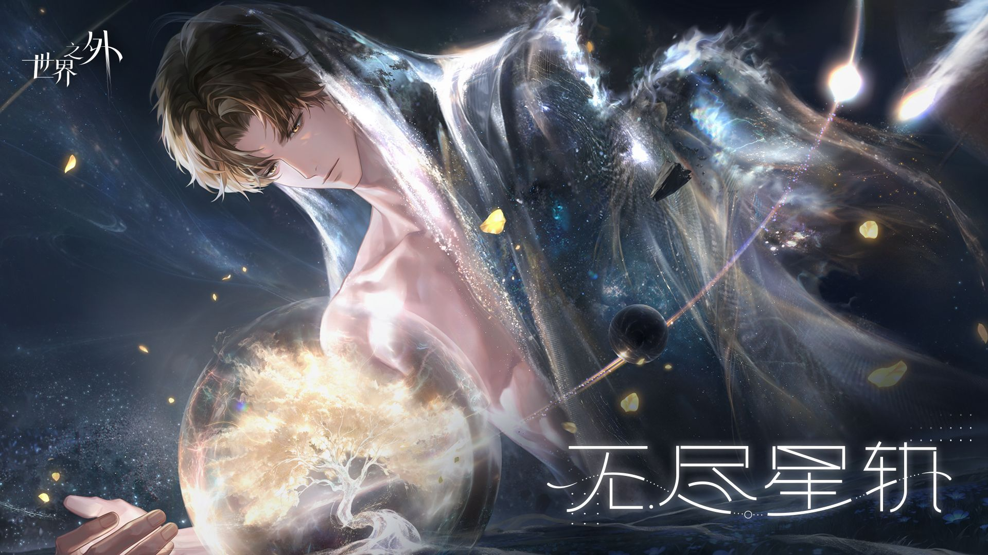无尽星轨 卡池图.png