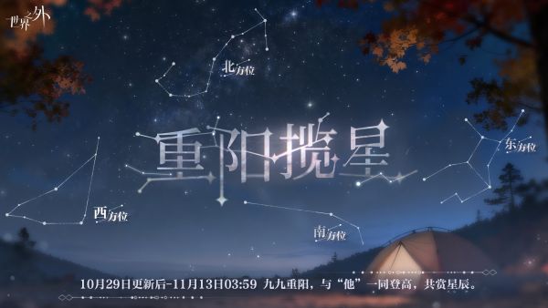 重阳揽星 活动图.jpg