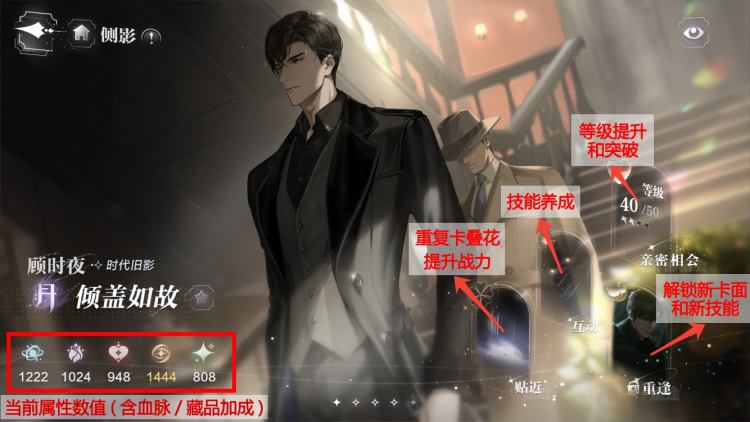 新手指南养成界面介绍.png