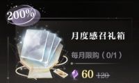 月度感召礼箱ui.png