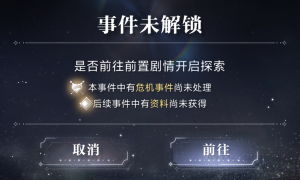 新手指南事件提示.png