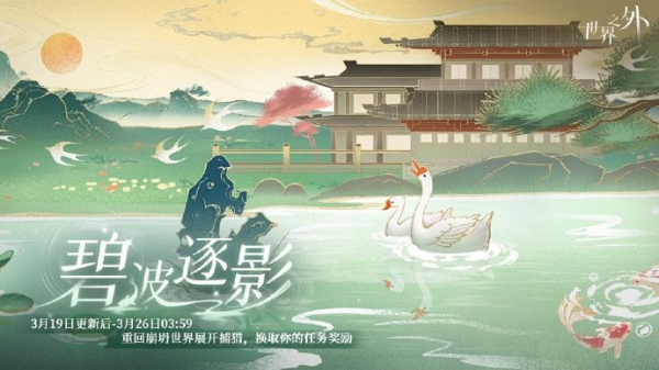 碧波逐影.png