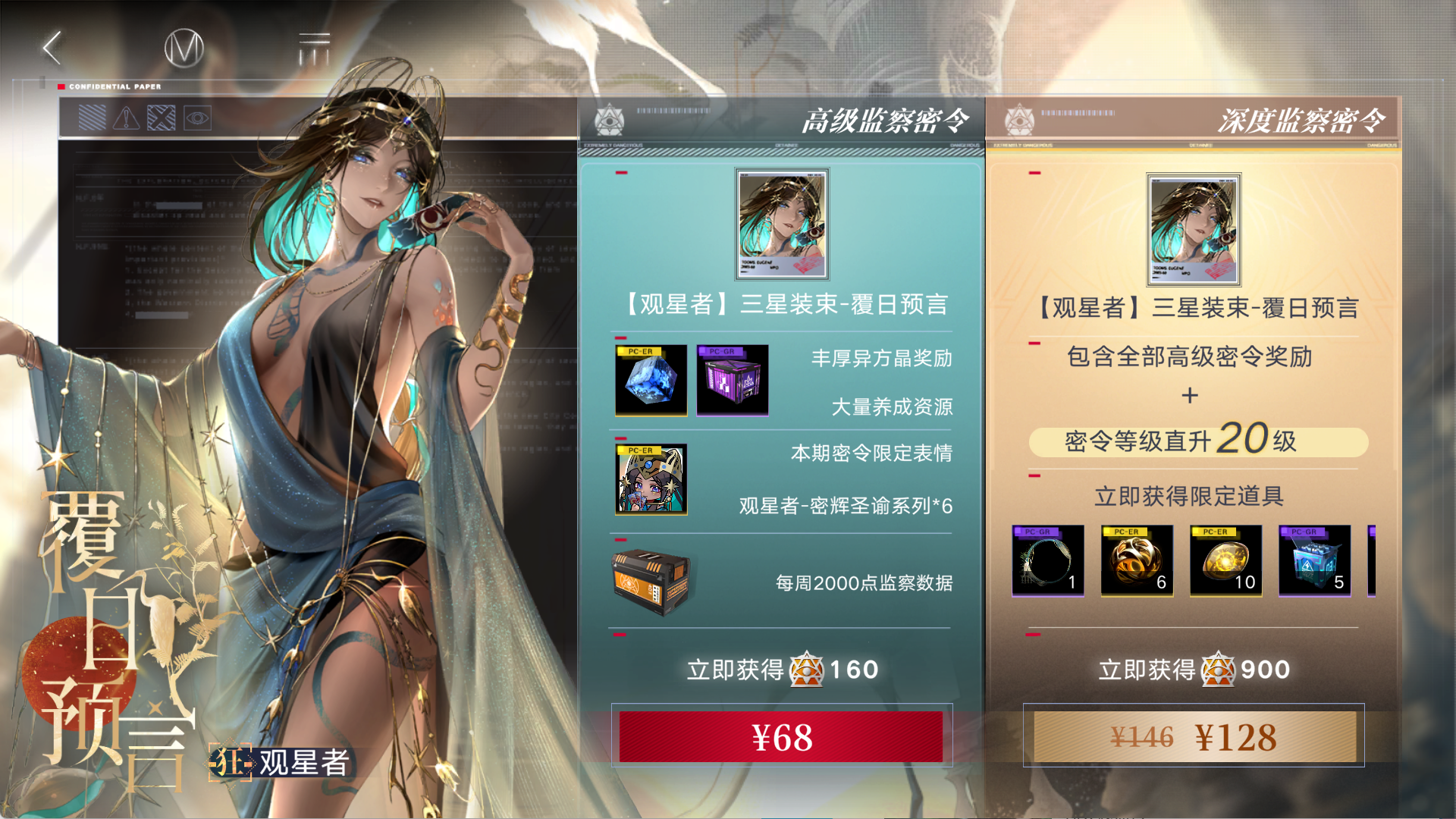 监察密令第25期.png