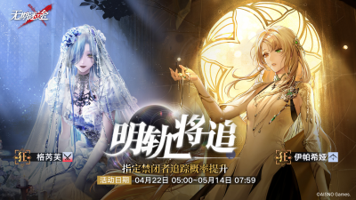 定向追踪 明轨将追 格芮芙、伊帕希娅.png