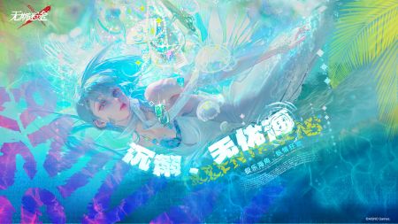 沉溺、无忧海.jpg