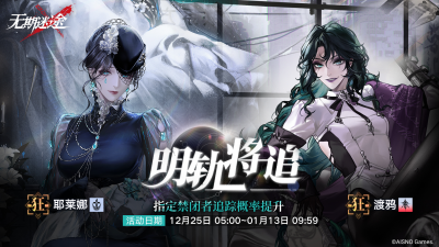 定向追踪 明轨将追 耶莱娜、渡鸦.png