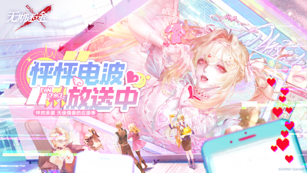 怦怦电波放送中.jpg