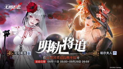 定向追踪 明轨将追 可可莉克、珀尔夫人.png