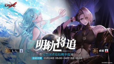 定向追踪 明轨将追 L.L.、卓娅.png