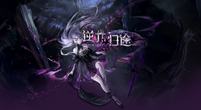 活动追踪 逆光归途 幽冕·海拉.png