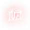 独家专访·抉择.png