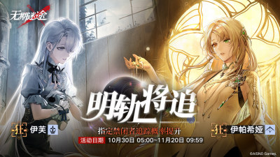 定向追踪 明轨将追 伊帕希娅、伊芙.png