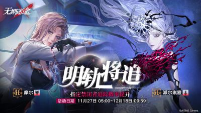 定向追踪 明轨将追 派尔琪雅、摩尔.png