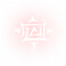 定格特写·重构.png