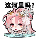 碧潭倩影表情这河里吗？.png