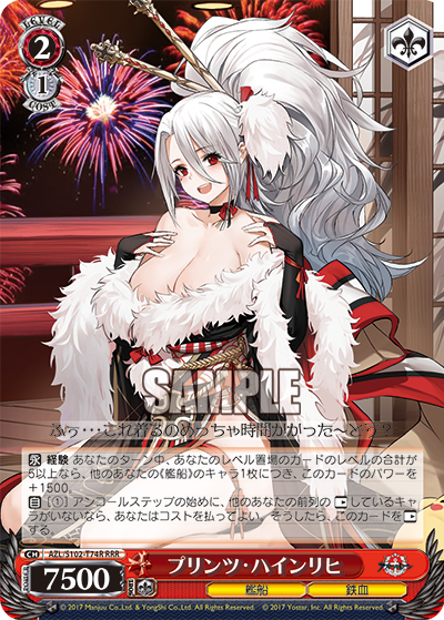 プリンツ・ハインリヒ 黑白双翼｜Weiβ Schwarz WIKI