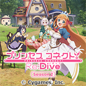 动画 公主连接!Re:Dive Season 2 补充包