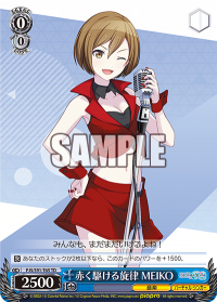 赤く駆ける旋律 MEIKO