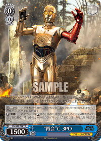 “再会”C-3PO