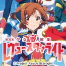 剧场版 少女☆歌剧 Revue Starlight 补充包.jpg