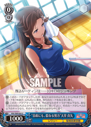 首席にも 陰なる努力 天堂真矢 Weiss Schwarz Wiki