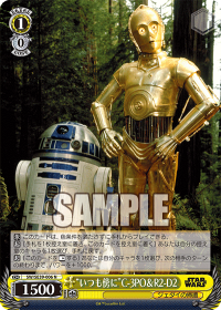 “いつも傍に”C-3PO＆R2-D2