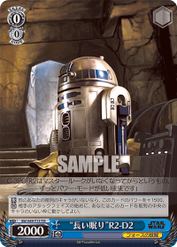 “長い眠り”R2-D2