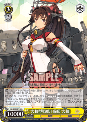 大和型戦艦1番艦大和- 黑白双翼｜Weiβ Schwarz WIKI